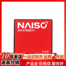 耐氏naisc男用湿巾 耐氏湿巾12片装 成人用品 情趣用品l9