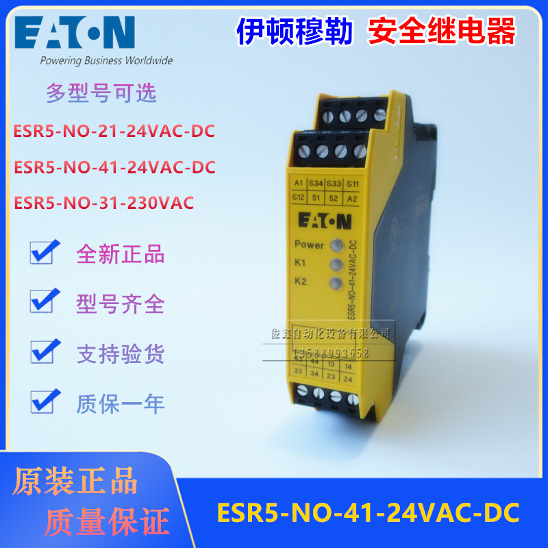 全新原装EATON伊顿穆勒ESR5-NO-41-24VAC-DC安全继电器