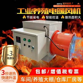 温室、大棚;换热制冷空调;工业风扇