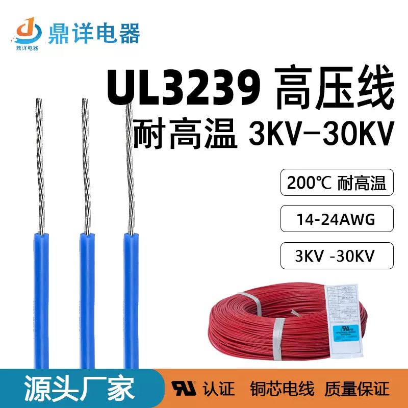 厂家现货高温 UL3239高压硅胶线16#-24#awg高压电线铜芯3kv电子线