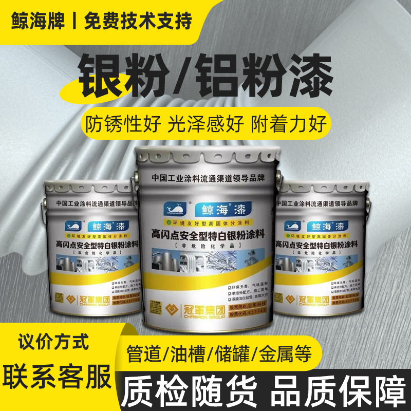 江苏鲸海水性工业油漆 金属钢板设备铁艺栏杆防腐锈铝粉银粉漆