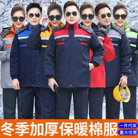 冬季工作服棉衣夹克加厚汽修工厂车间户外防寒劳保服加长保安工装