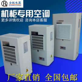 机床铣床空调 机柜空调电气柜温度调节机电柜控制柜降温空调