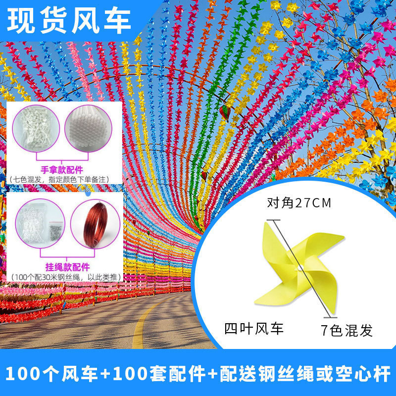 户外装饰成都塑料四叶四色风车串节日景区防水楼盘幼儿园装饰风车|undefined