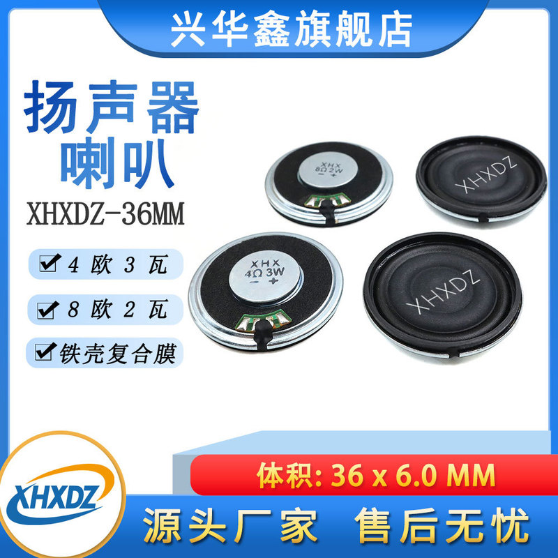 36MM composite film horn 4 ohm 3 watt/8Ω2W iron shell magnetic horn 36*6MM early education machine intercom speaker