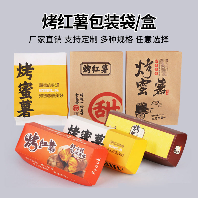 烤蜜薯纸盒烤地瓜包装盒烤红薯打包盒子一次性食品纸盒定印制批发