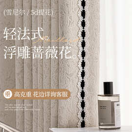 2025新款轻法式雪尼尔窗帘 5D 提花工艺浮雕蔷薇花图案高克重窗帘