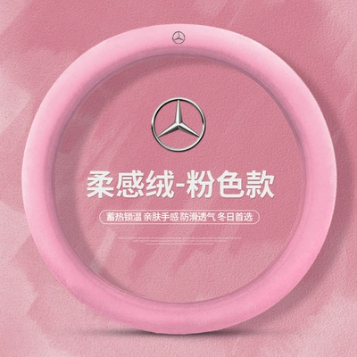 Mercedes-Benz E300L Car Steering Steering wheel - mercedes-benz-series-encrypted-plush-pink-round-others