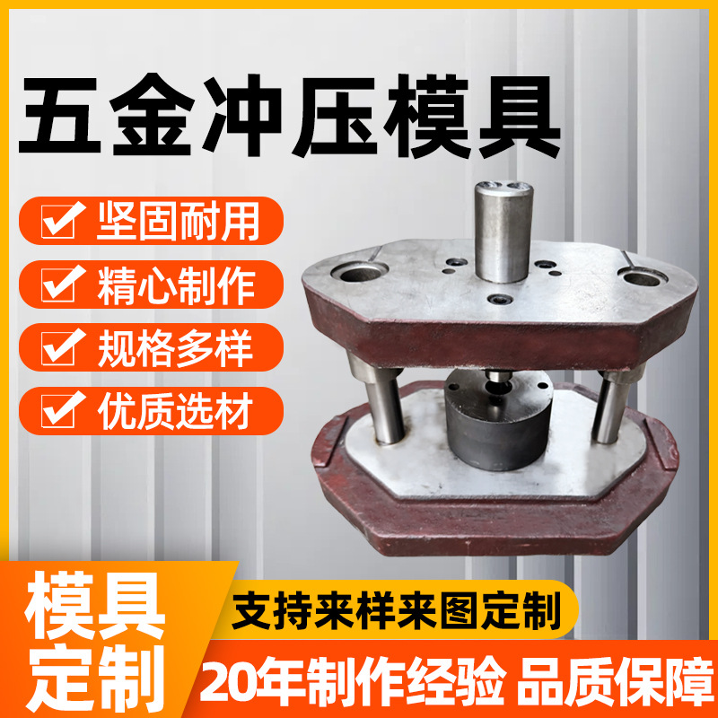 五金冲压模具冲床不锈钢铜铝铁设计复合冲孔成型切断落料拉伸模具