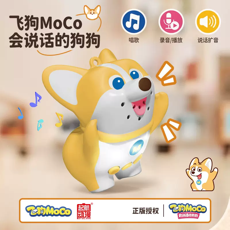 正版飞狗MOCO大声公录音会说话创意挂件玩具玩偶手办钥匙扣小喇叭