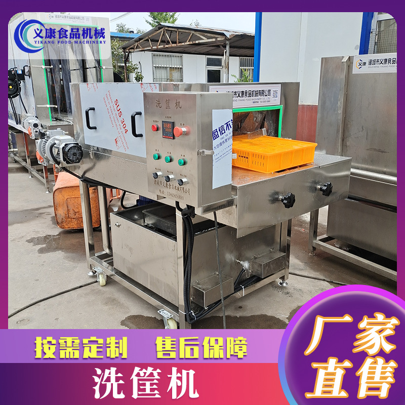 供应翻转式周转筐清洗机  连续式塑料筐清洗机 全自动蛋筐清洗机