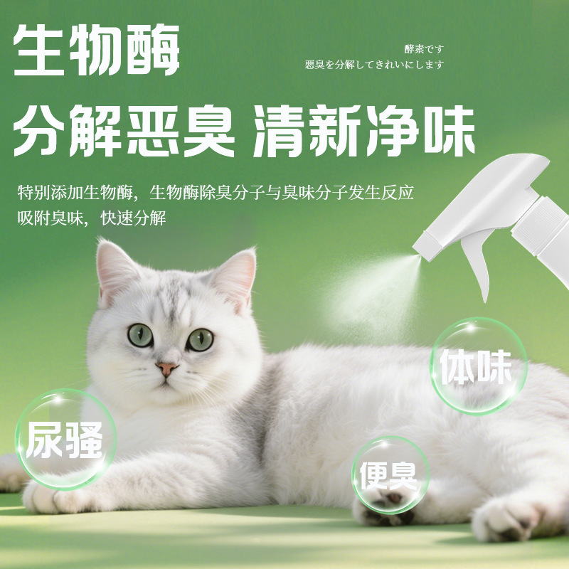 ペット用消臭剤、除菌・尿臭除去、犬猫尿、犬尿、生物酵素分解剤、除菌消臭スプレー|undefined