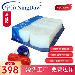 Fluorosilicone Compound Rubber Resistant to Essential Oils and Various Oil Solvent Media [Free Sample High Tear Resistance Grade]
