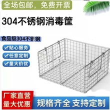 不锈钢长方形消毒筐器械超声波清洗网筐大孔网篮阳台收纳网筐网篮