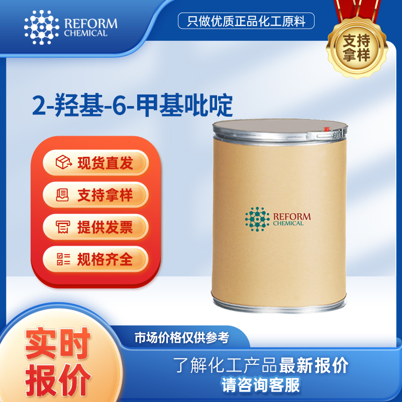 2-羟基-6-甲基吡啶 有机合成中间体 3279-76-3 通用试剂 化工原料