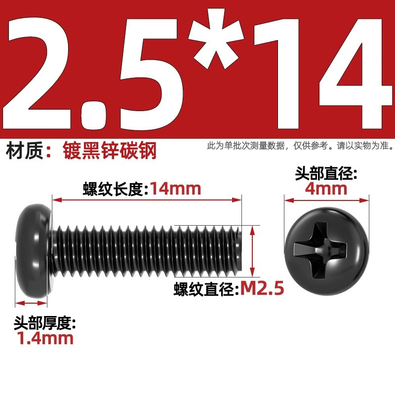 PM鉄黒亜鉛加硬十字丸頭小ねじ盤頭機ねじm 1m 1.2m 2m 2m 2m 2m 2m 5m 3m 4mm|undefined