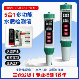 厂家现货背光5合1测试笔盐度/PH/TDS/EC5合1水质检测笔多功能家用
