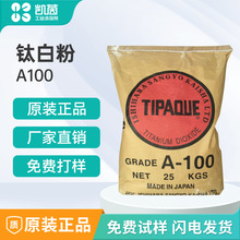 日本石原蓝相锐钛型钛白粉A-100 塑料橡胶增白高遮盖粉末二氧化钛