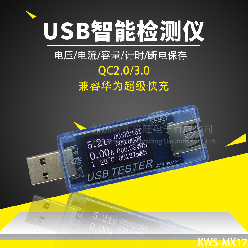 USB电流电压检测仪USBi测试仪QC2.0usb测试仪支持QC2.0 MX17