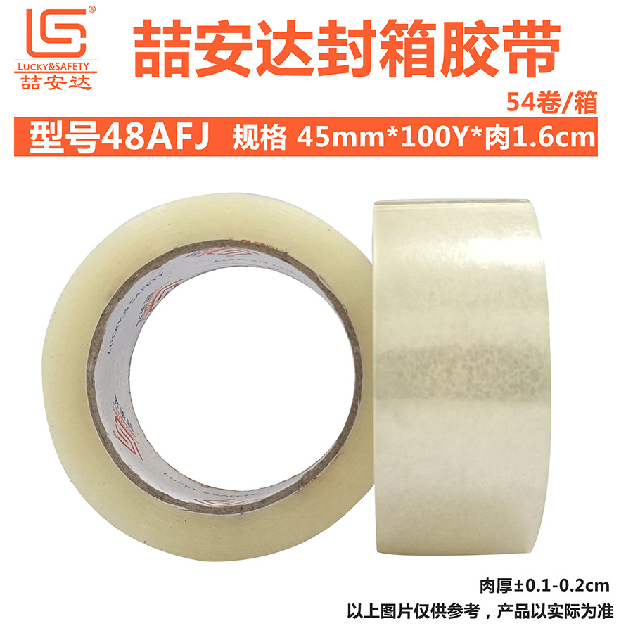喆安达透明胶布强粘封箱45mm胶纸快递打包大卷封口胶带厂家批发
