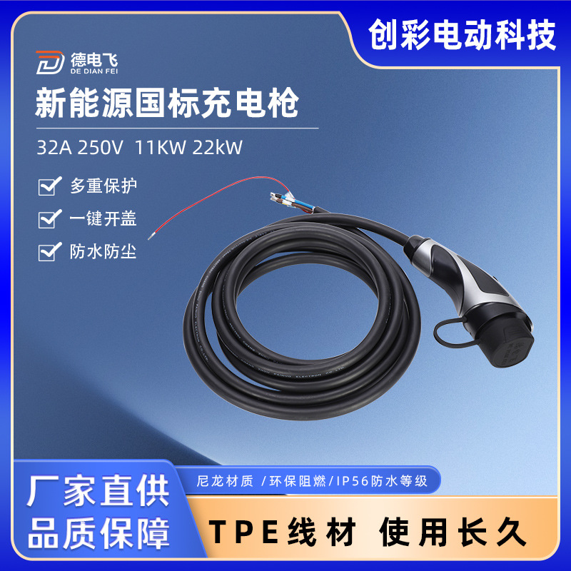 国标16A32A11KW22KW带充电枪充电器充电桩连接枪5米配线便携式