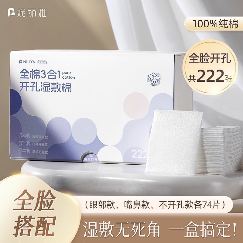 妮丽雅纯棉湿敷棉片三合一可拉伸卸妆化妆棉一次性敷脸专用湿敷棉|undefined