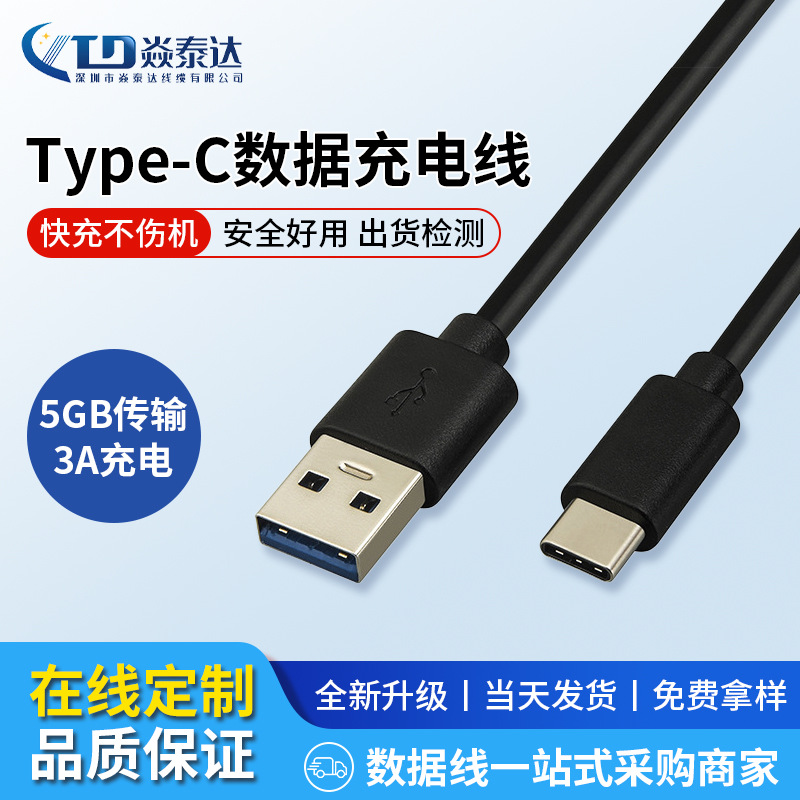 Usb3.0转Type-C数据线5Gbps高速传输兼容安卓手机移动硬盘充电线
