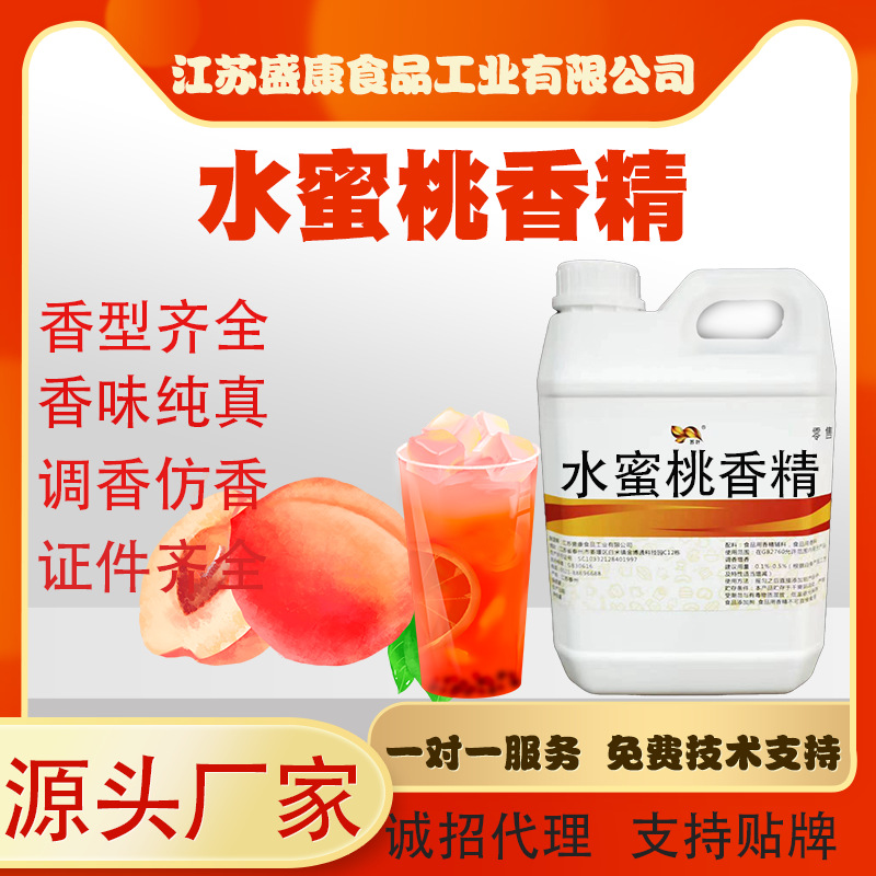 定制食品级油溶水蜜桃香精 糖果饮料水果香精香薰雾化油香料厂家