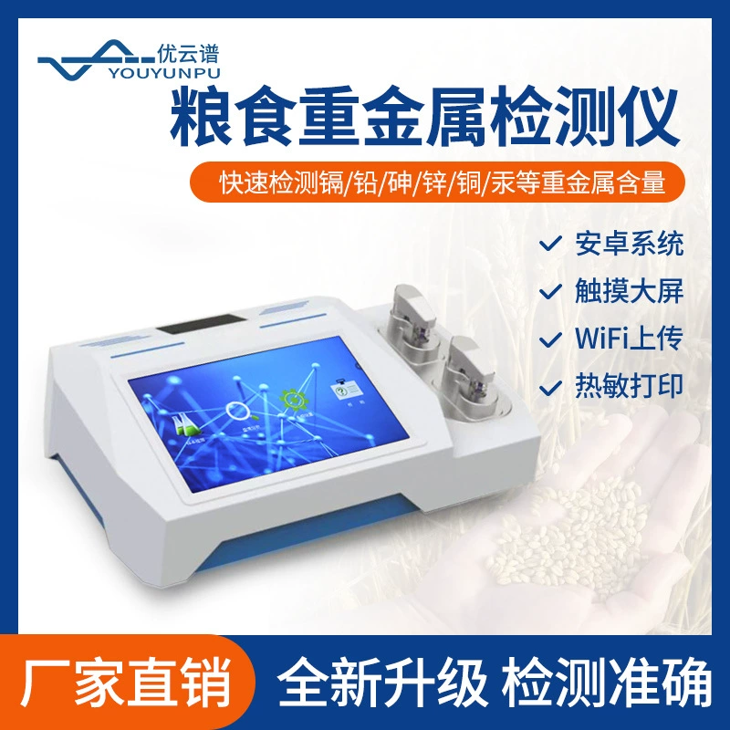 Детектор тяжелых металлов для пищевых продуктов, зерна, риса, сельскохозяйственных продуктов, прибор для обнаружения следов тяжелых металлов