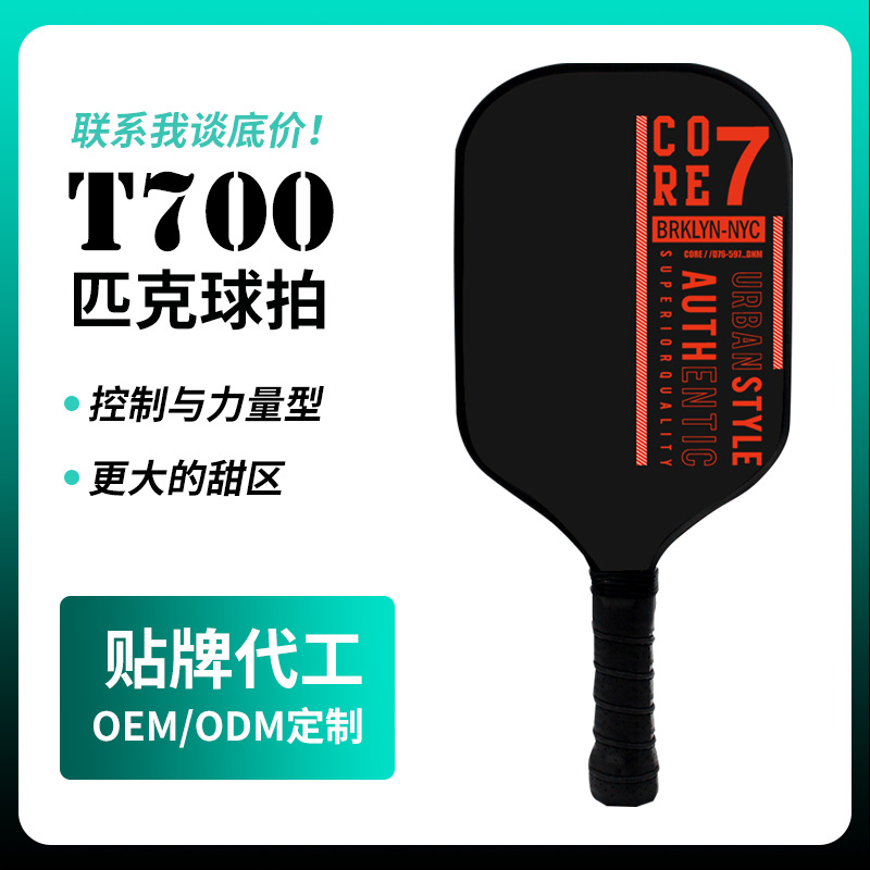 Cross-Border Cloth Texture Frosted T700 Carbon Fiber Pickleball Racket Indoor and Outdoor Sports Game Carbon Fiber Pickleball Racket