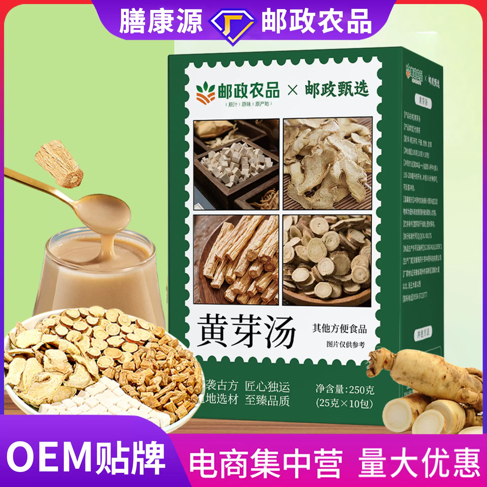中国邮政农品黄芽汤央妈推荐茯苓党参甘草夏天管理必备固体饮料