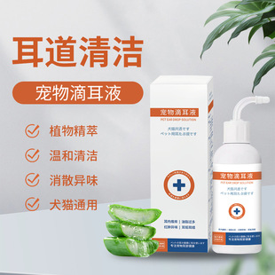 Pet Ear Drops, Plant Extracts, Clean Earwax, Eliminate Odor, Keep Clean, Universal for Cats and Dogs, Wholesale Delivery