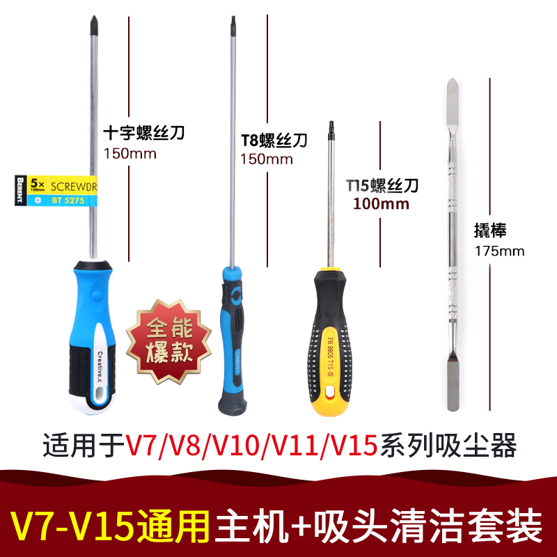 Herramienta de limpieza de reparación y desmontaje de destornillador para Dyson Hexagon Plum Vacuum Cleaner
