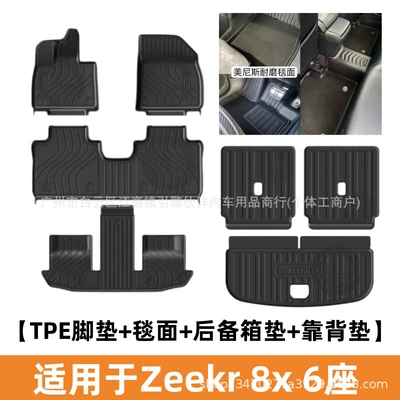 Universal Foot Pad – waterproof rubber carpet mats - zeekr-8x-6-seater-version-tpe-floor-mats-carpet-backrest-cushions-trunk-mat