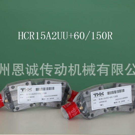 THK圆弧导轨HCR15A1UU+60/300R HCR15A2UU+60/300R