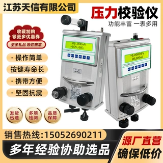 江苏天信便携式真空压力校验仪YBS–WY多功能智能压力校验仪压力