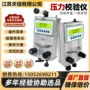 江苏多功能压力便携式校验仪