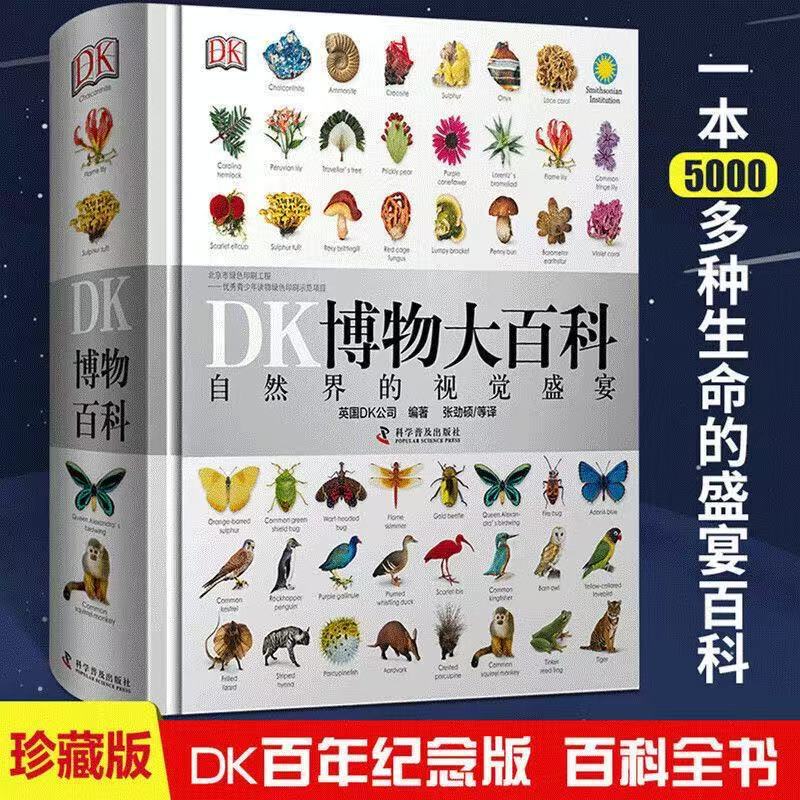Dk Encyclopedia of Natural History: a Visual Feast of the Natural World in Chinese - Illustrated Natural History of Insects, Animals, and Plants Dk Encyclopedia of Natural History: a Visual Feast of the Natural World in Chinese - Illustrated Natural History of Insects, Animals, and Plants