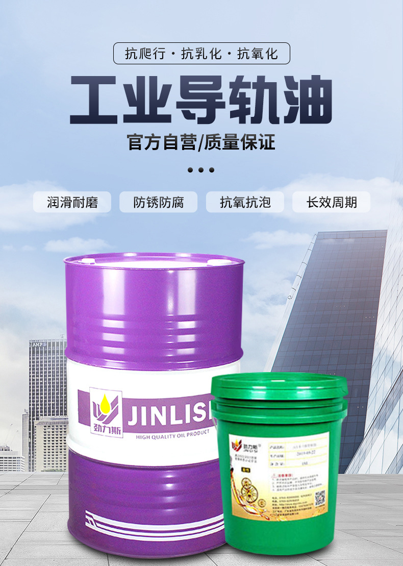 工业导轨油_01