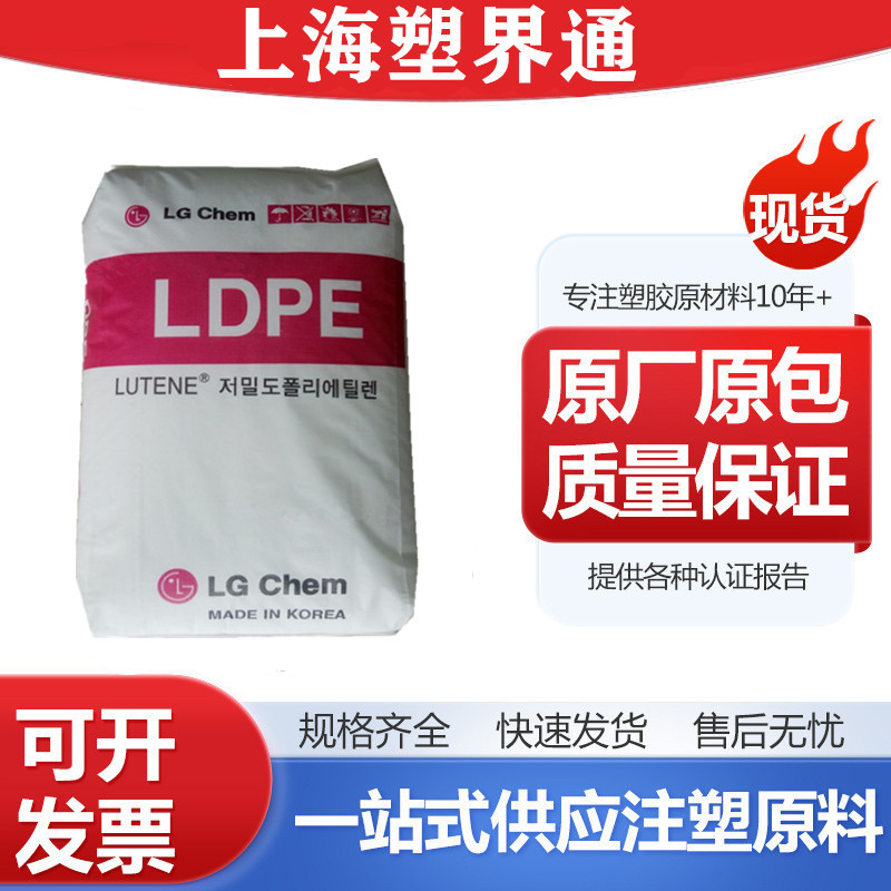 LDPE 韩国LG ME8000注塑级 聚乙烯塑料
