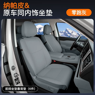Four Seasons Pad | Cushions, Seat Covers - zero-running-gray-main-and-auxiliary-seats-complete-set-of-6-pieces-leapmoon-b01-2025-model