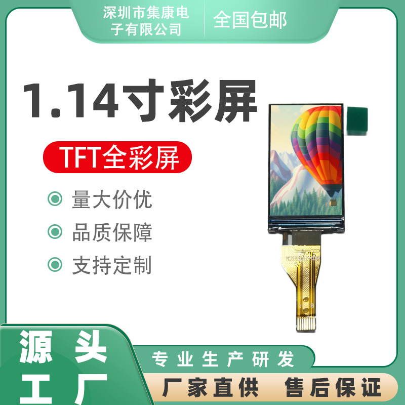 1.14 inch TFT LCD screen ST7789 small screen 135*240 module long strip screen SPI display LCD color screen