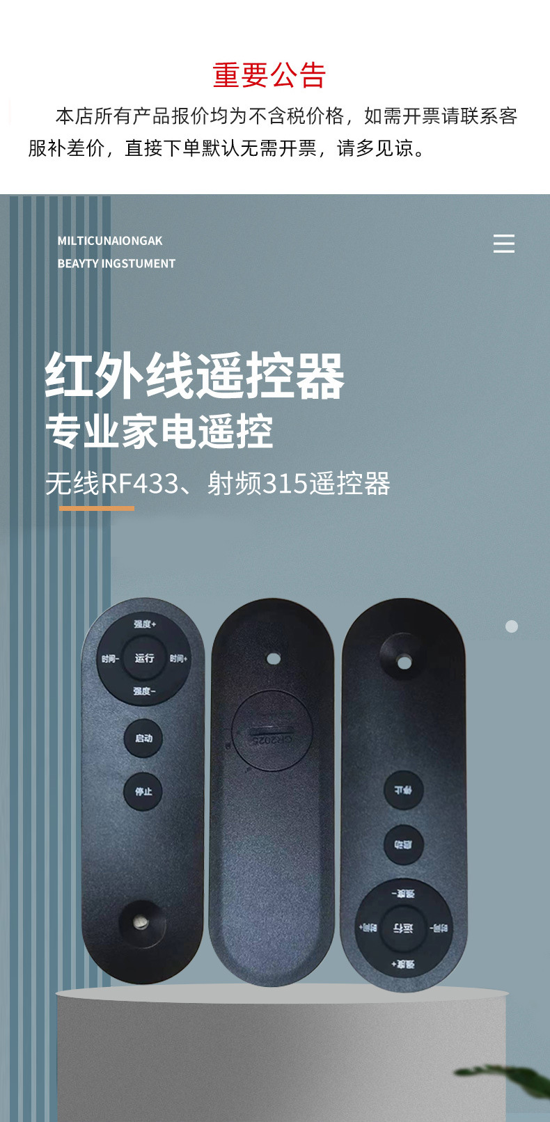 无线RF433射频315红外线遥控器 茶吧机风扇遥控器 2.4g方案开发-阿里巴巴