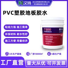 pvc塑胶地板革胶水工程学校医院卷材片材踏步上墙粘合剂高粘度