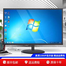 19寸显示器24英寸办公台式电脑4k高清监控27寸液晶显示屏幕超薄