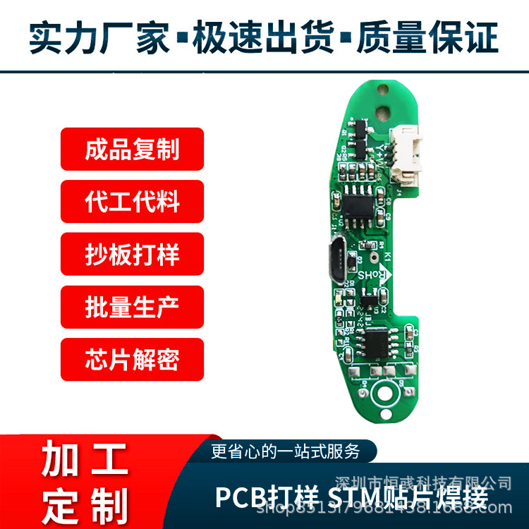 PCBA线电路板方案开发设计打样智能语音LED灯触摸雷达人体感应