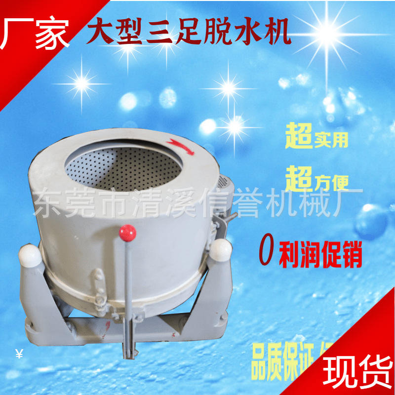 厂家现货供应三足离心式脱水机化工三轴甩干机价格优惠发货快