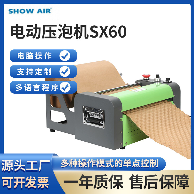 跨境压泡纸机SX60缓冲牛皮纸填充包裹折叠卷纸牛皮纸自动压泡机