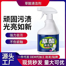 草酸清洁剂瓷砖高浓度厕所马桶强力清洗去污渍除垢去黄地砖清洁液