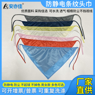 Anti-static Headscarf Dustproof Protective Headscarf Workshop Work Headscarf Dust-free Clean Anti-static Triangle Headscarf